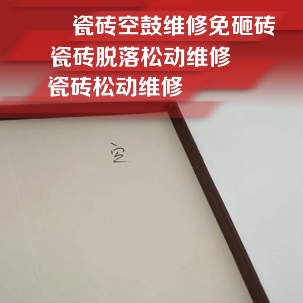 庐江瓷砖空鼓维修公司分享新房瓷砖空鼓是什么原因？新手必懂的基础诱因